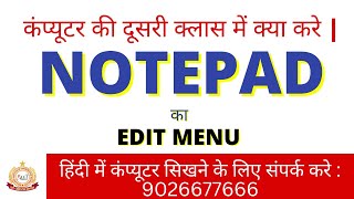 Learn Basic Computer in Hindi - Microsoft Notepad