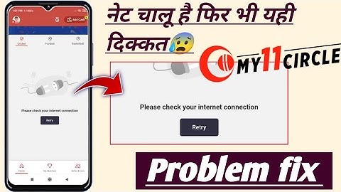 Please check your internet connection my11circle problem! My11circle app not working problem 2025