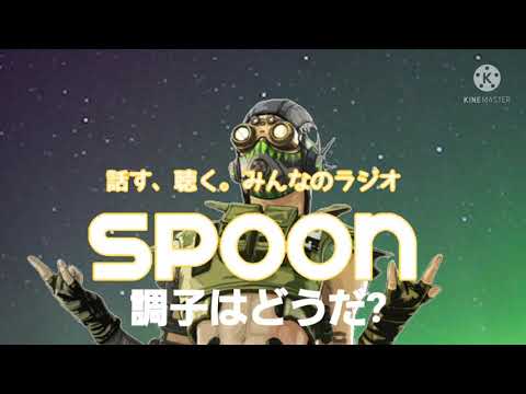 オクタンがspoonの広告だったら #APEX #spoon #オクタン