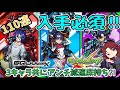 【#モンストガンダムジークアクスコラボガチャ】アンチ減速床持ち?!持ってなきゃ今後の高難易度クエスト無理そうじゃん!早即搔き集めたオーブを使ってコンプ目指したガチャがこちら。。。