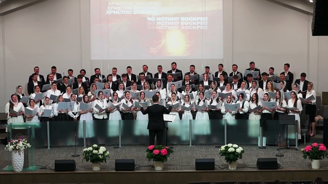 Из Года В Год MCCHOS Choir