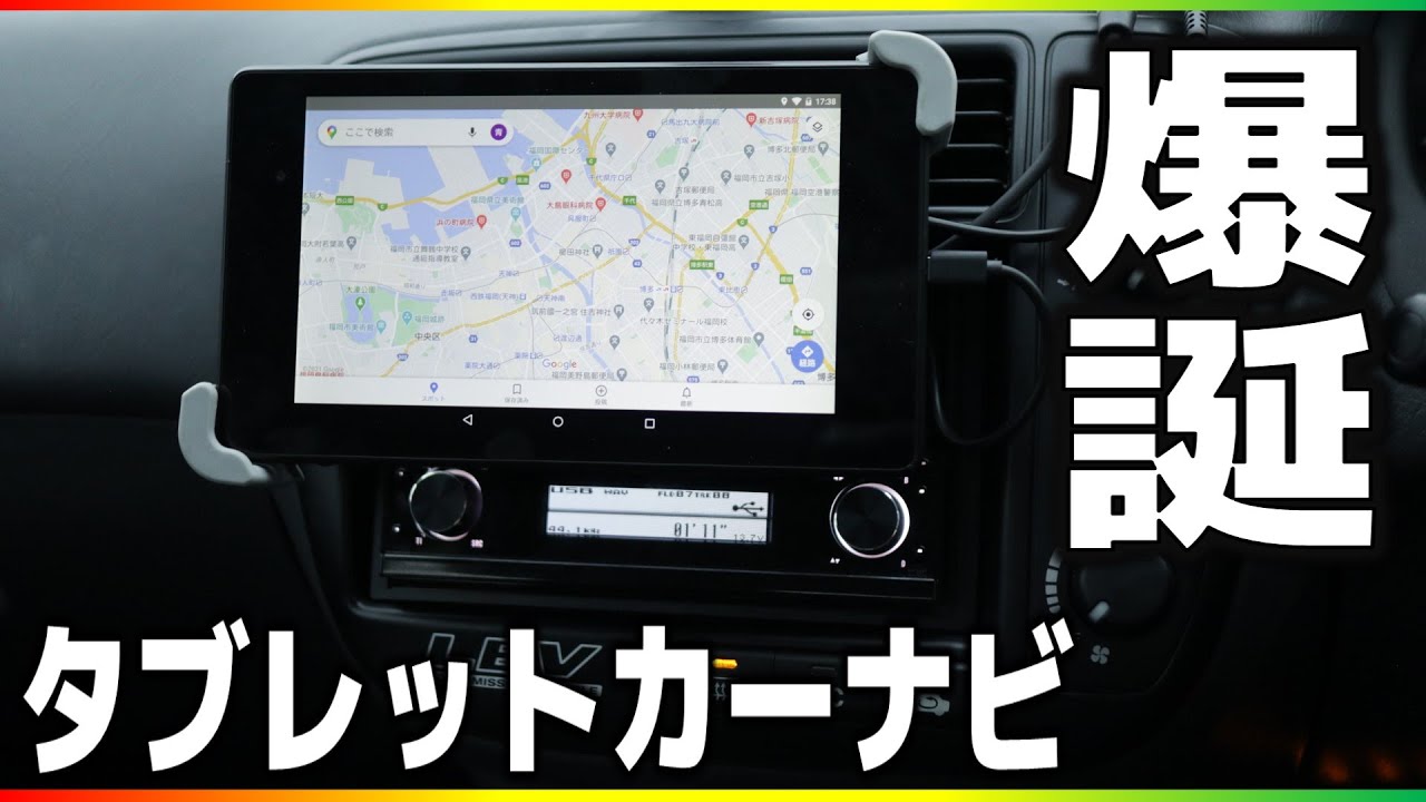 Firmly fixed] How to use your tablet as a car navigation system