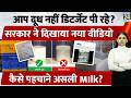 Detergent Milk Raid In Gujrat: दूध नहीं, डिटर्जेंट? सरकार ने दिखाया चौंकाने वाला वीडियो| FSSAI Alert