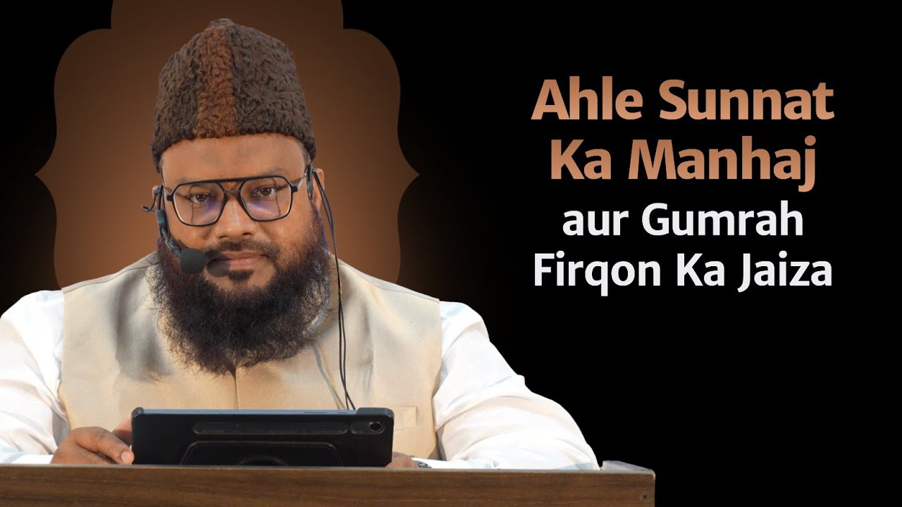Ahle Sunnat Ka Manhaj aur Gumrah Firqon Ka Jaiza • Shaikh Abu Hurairah Salafi Madani