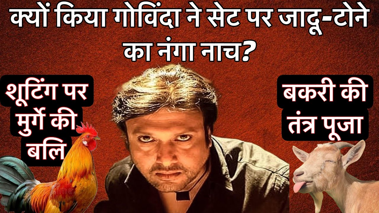 Опасные реальные истории о колдовстве тантра-мантры Говинды, о которых никто не знает | Фильмы Ба...