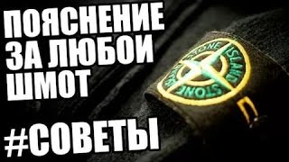 Как пояснить за Шмот Советы 2017!!