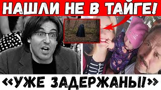 ШОКИРУЮЩИЕ ПОДРОБНОСТИ! УСОЛЬЦЕВ РАСКРЫЛ ДЕТАЛИ ИСЧЕЗНОВЕНИЯ СЕМЬИ!