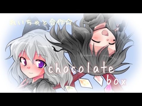｢東方改変PV｣｢合作PV｣ChocolateBox