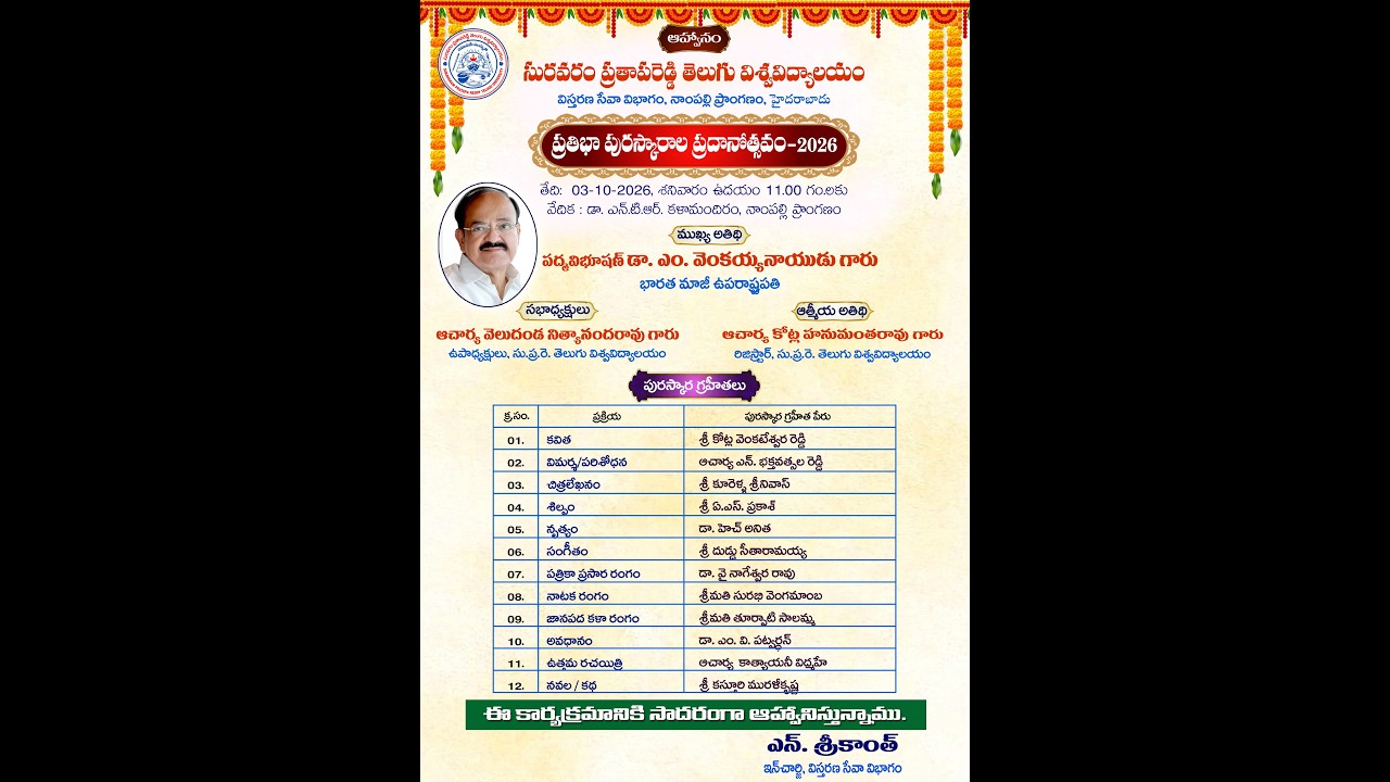2026 ప్రతిభాపురస్కార ప్రధానోత్సవం II SPTU II LIVE