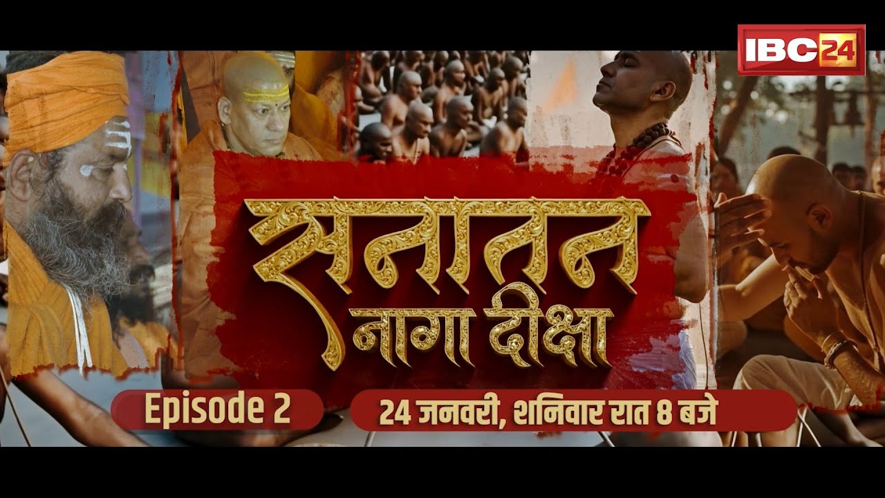 SANATAN - Naga Diksha EP-2 : नागाओं के मायालोक से साक्षात्कार | Naga Sadhu Series | IBC24