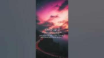 فارتقب يوم تأتي السماء بدخان سورة الدخان | إسلام صبحي 🥀🍀