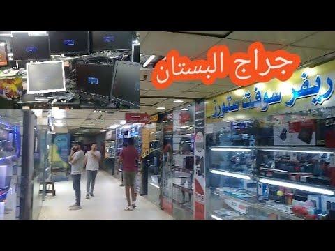 التسويق عبر محركات البحث هدم المعلق جراج البستان جولتى فى جراج البستان اللى ميعرفش جراج البستان يشوف الجولة دى هتفيده ناس كتير - YouTube التسويق عبر محركات البحث هدم المعلق جراج البستان جولتى فى جراج البستان اللى ميعرفش جراج البستان يشوف الجولة دى هتفيده ناس كتير - YouTube