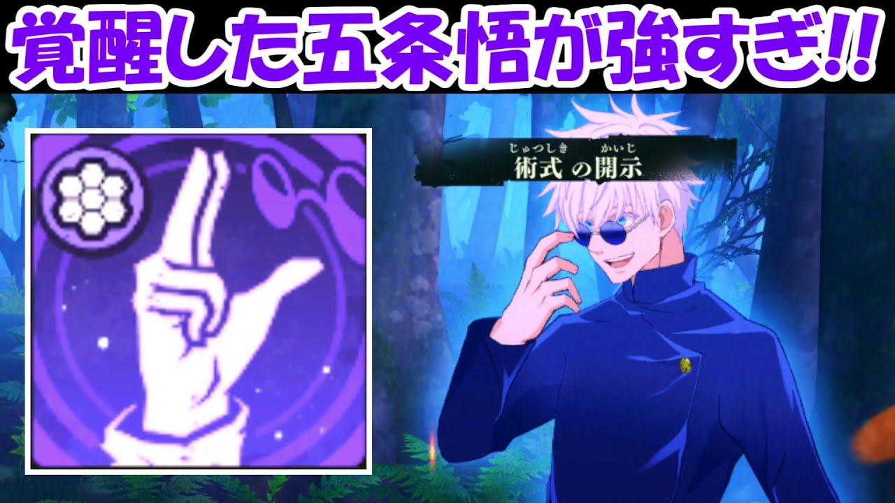 ファンパレ】覚醒した五条悟がガチでやばすぎる！！【呪術廻戦