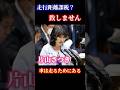 走行距離課税？「車は走るためにあるもの」はっきりと片山財務大臣が否定。榛葉幹事長もこれで安心して寝れそう？#ニュース#国会