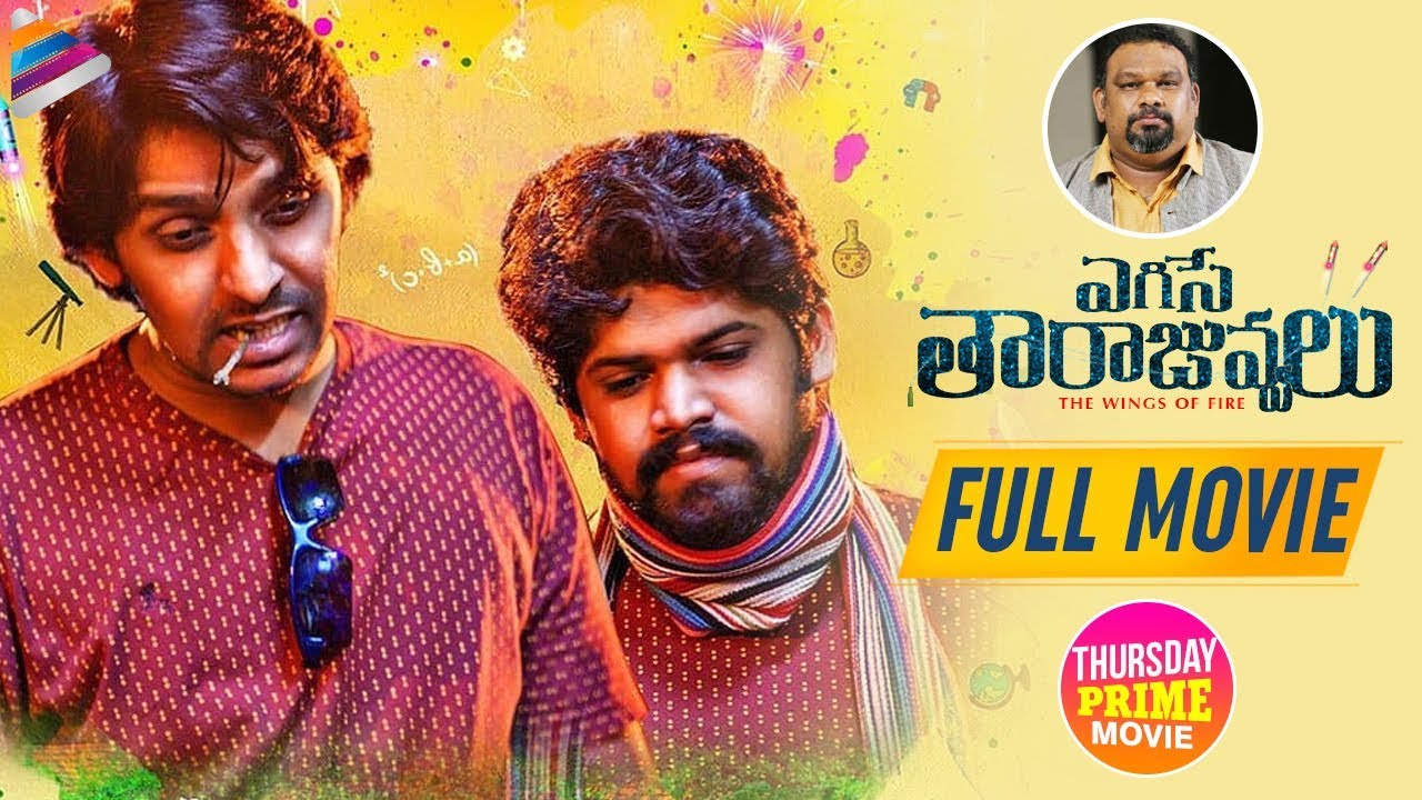 Egise Tarajuvvalu Latest Telugu Full Movie   Priyadarshi  Mahesh Kathi  2019 Telugu Full Movies