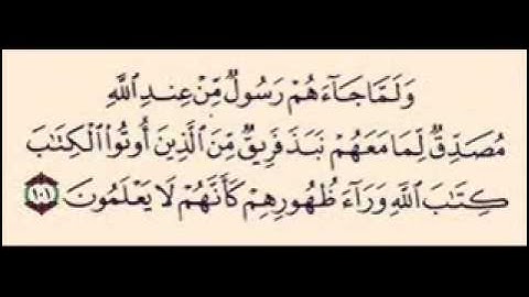 مراجعه سورة البقره من 94 إلى 105