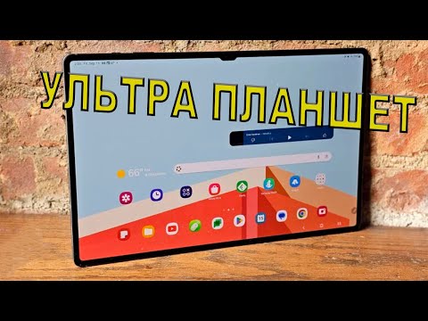 Видео: Распаковка Обзор Samsung Tab s9 Ultra