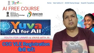 CSC VLE Free AI Training | सभी scs vle ऐसे करें Free Registration | CSC New Service Update 2026