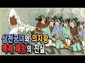 KBS 역사스페셜 – 삼천궁녀에 가려진 의자왕의 진실 / KBS 2002.11.30. 방송