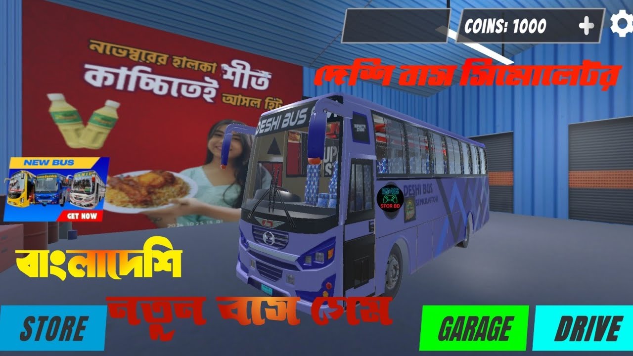 How to Download Desi Bus Simulator | দেশি বাস সিমুলেটর ডাউনলোড করুন সহজে