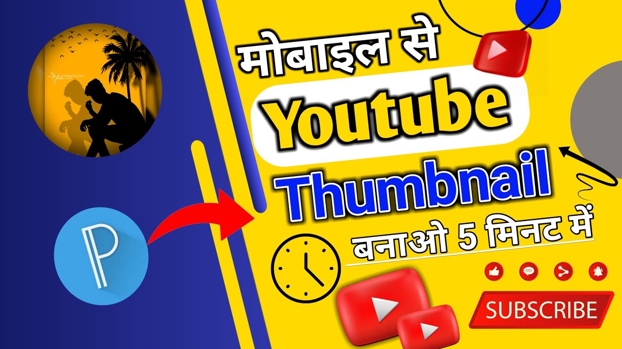 Thumbnail kaise banaye | How to make thumbnail for youtube video | shahjad0