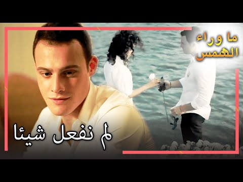 كيريم يختبئ اليوم الذي قضاه مع زينب من باريش انتظار الشمس L القسم 18