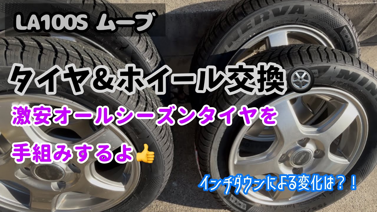 Замена шин и дисков для LA100S Move