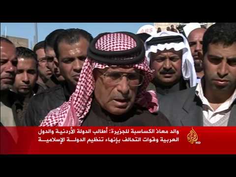 والد معاذ الكساسبة: دم نجلي لن يضيع هدرا