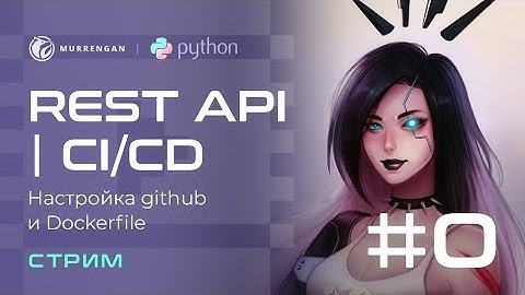 Django REST API, Docker и CI/CD с нуля. Настройка github и dockerfile. Начало проекта.