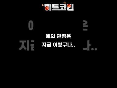 비트코인 분할매수 하는 방법? 히트코인이 알려드립니다☆