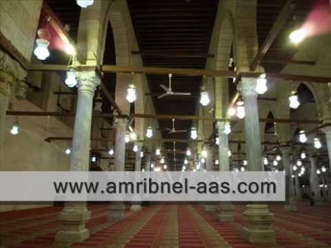 الرعد الشيخ حسن عدلي مسجد عمرو بن العاص 
