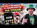 Сколько я зарабатываю в Америке? Иммигранты уничтожили эту сферу!