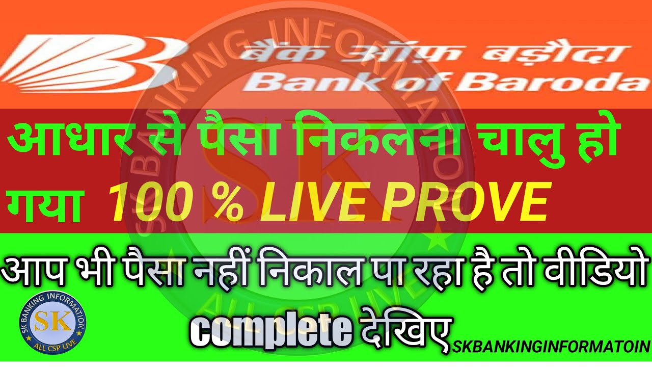 BANK OF BARODA Aadhar Se Paisa Kaise Nikale Live Prove YouTube bank-of-baroda-aadhar-se-paisa-kaise-nikale-live-prove-youtube