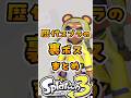 歴代スプラの裏ボスまとめ