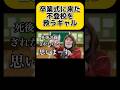 卒業式に来た不登校を救うギャル　#shorts