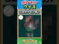 このポケモンわかる？ポケモンモザイククイズ！【ポケモンクイズ】#short