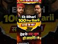 Ek Bihari 100 Par Barii 😎 | Fake Podcast Reality 😂 | Full Comedy Roast#trending #viral #podcast