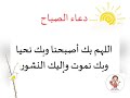 دعاء الصباح   للأطفال     سمعها