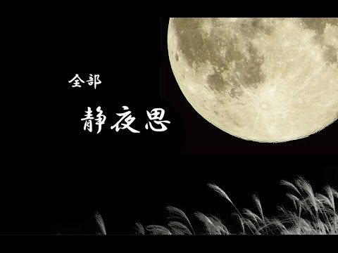 田黄石 李白 静夜思 漢詩 彫刻 田黄石 李白 静夜思 漢詩 彫刻 漢詩「静夜思」李白