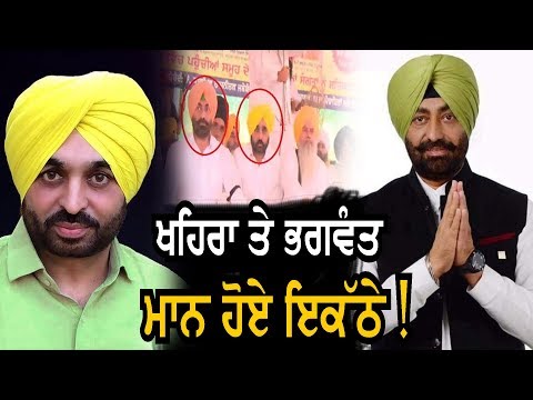 Sukhpal Khaira ਤੇ Bhagwant Mann ਹੋਏ ਇਕੱਠੇ