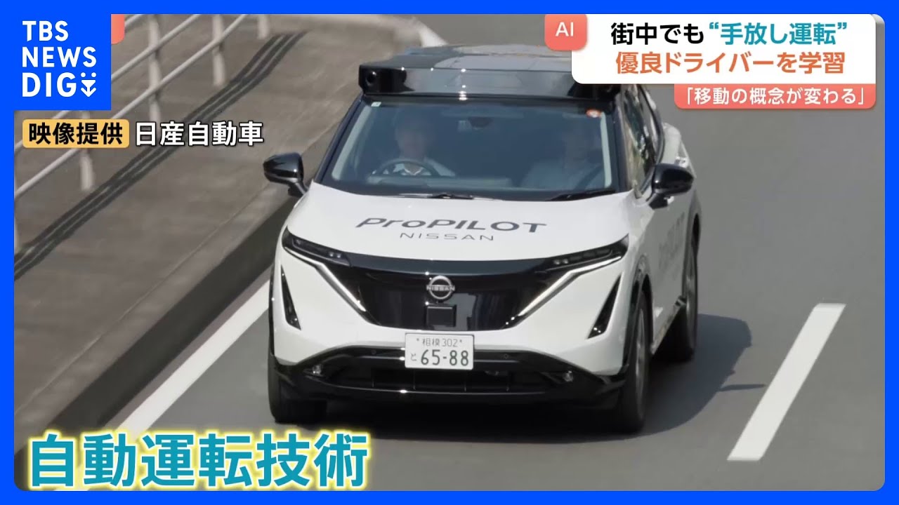 生成AIで“手放し自動運転”優良ドライバーの運転を学習し歩行者を認識し