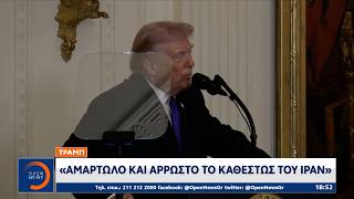 Ντόναλντ Τραμπ: «Αμαρτωλό και άρρωστο το καθεστώς του Ιράν» | Ethnos