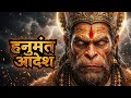 🚩 हनुमत आदेश | Powerful Hanuman Bhajan | Latest Bhakti Song 2026