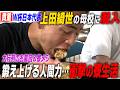【上田綺世の母校に密着】鹿島学園の実態…㊙︎トレ＆寮生活の全貌…お風呂に行列！エースの決意【鍛え上げる人間力】｜名門のオキテ！鹿島学園高校編 エピソード③