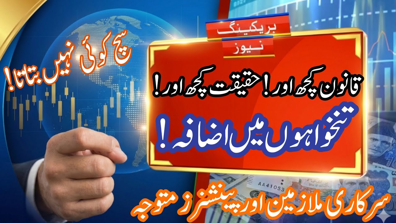 Salary Increment Law vs Reality | Government Employees & Pensioners Truth Exposed