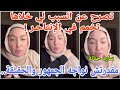 سارة حنانة تصرح عن السبب لي خلاها تخمم في الإنـ ـتاحـ ـر مقدرتش نوا جه الجمهور والحقيقة 
