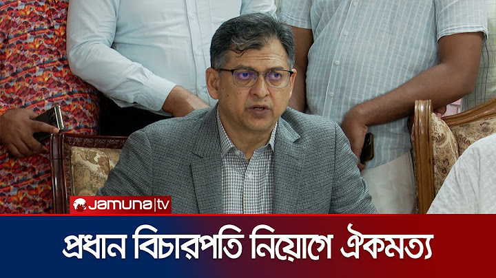 ঐকমত্য কমিশনের বৈঠক শেষে যা বললেন সালাহউদ্দিন আহমদ | Consensus Commission | BNP | Jamuna TV