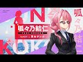『Lie:verse Liars』キャラクター紹介PV - 呱々乃結仁 編
