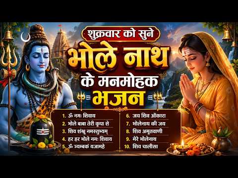 भोलेनाथ का सबसे प्यारा भजन 🙏 | Bholenath Bhajan | Mahadev Bhajan | हर हर महादेव
