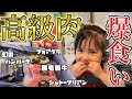 【最高のギフト】セレブすぎる高級お肉をもったいないくらい爆食いする大食い2歳娘